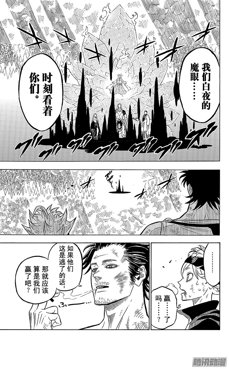 黑色四叶草第53页 那不属于你