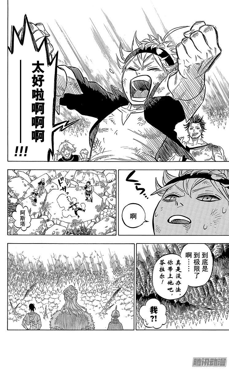 黑色四叶草第53页 那不属于你