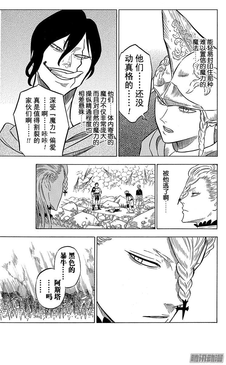 黑色四叶草第53页 那不属于你