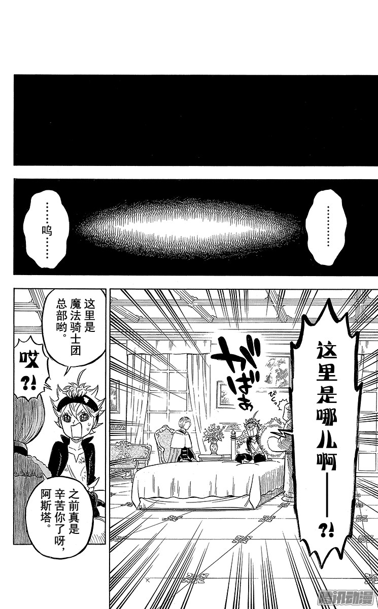 黑色四叶草第53页 那不属于你