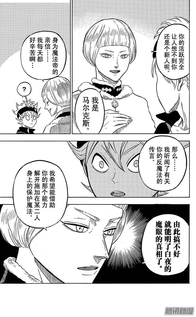 黑色四叶草第53页 那不属于你