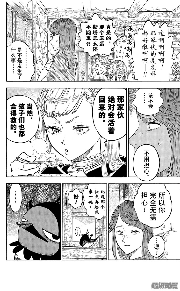 黑色四叶草第53页 那不属于你