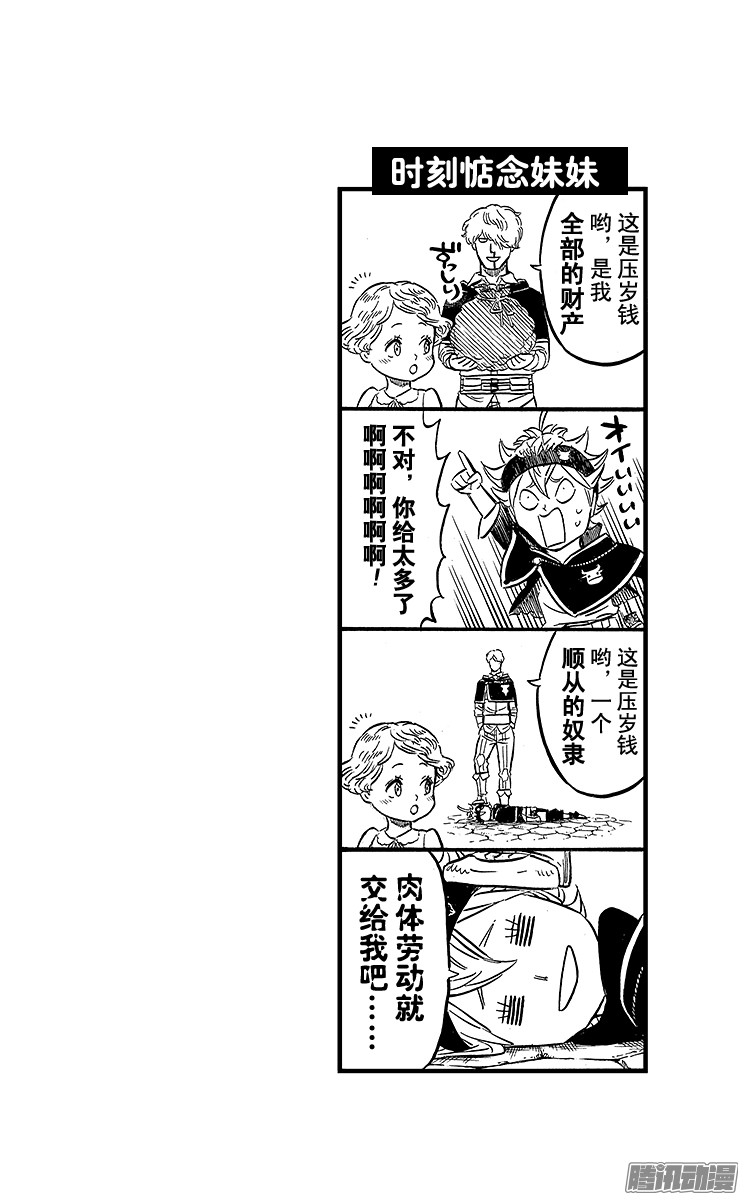 黑色四叶草第53页 那不属于你