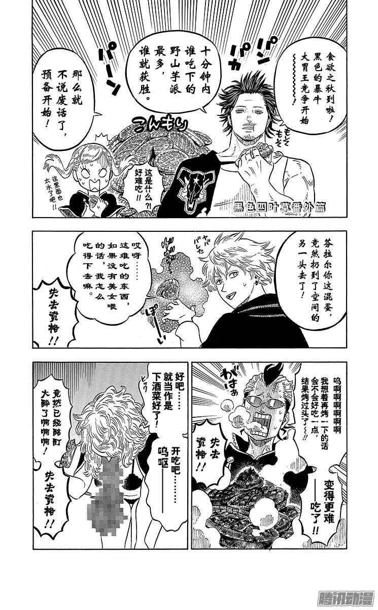 黑色四叶草第53页 那不属于你