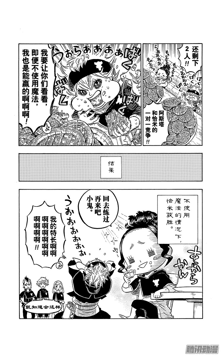 黑色四叶草第53页 那不属于你