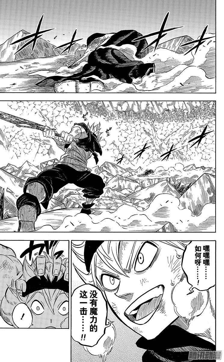 黑色四叶草第53页 那不属于你