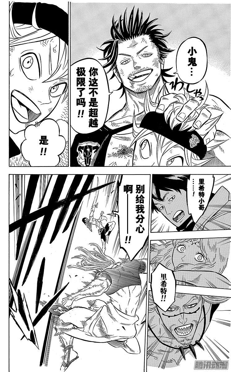 黑色四叶草第53页 那不属于你