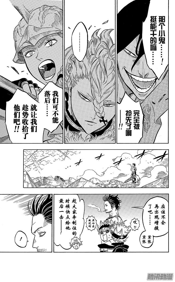 黑色四叶草第53页 那不属于你