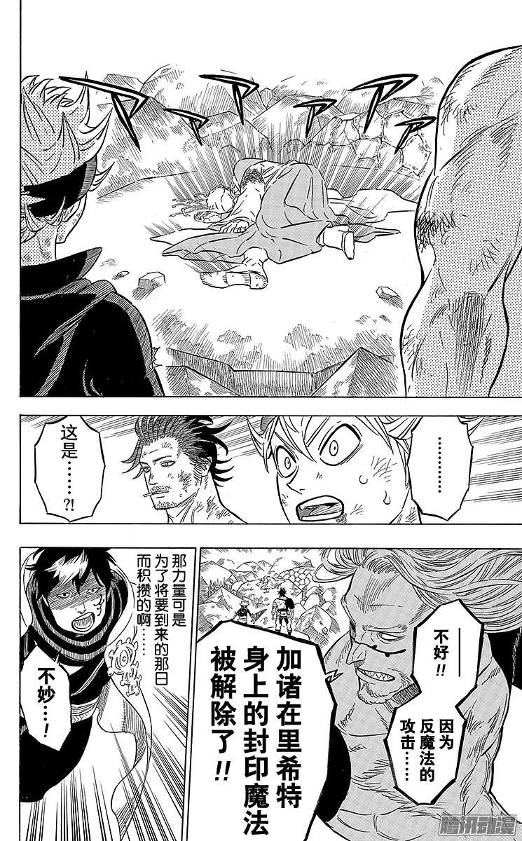 黑色四叶草第53页 那不属于你