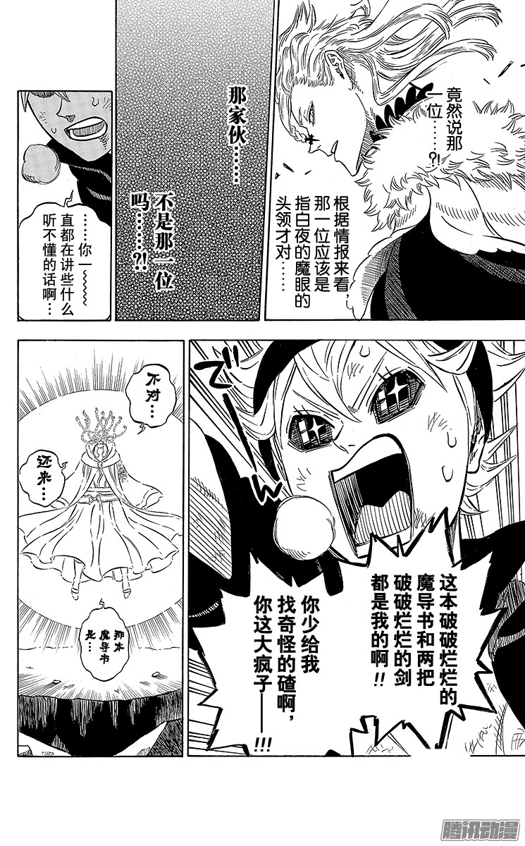 黑色四叶草第53页 那不属于你