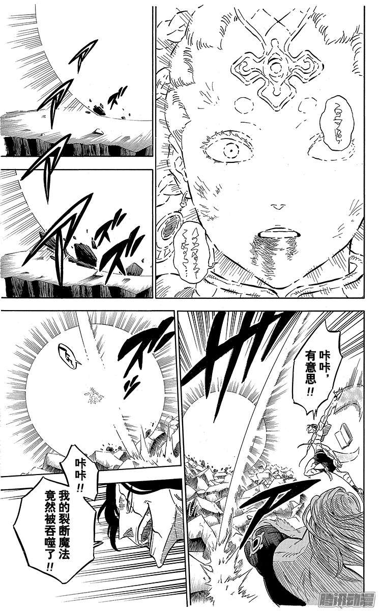 黑色四叶草第53页 那不属于你