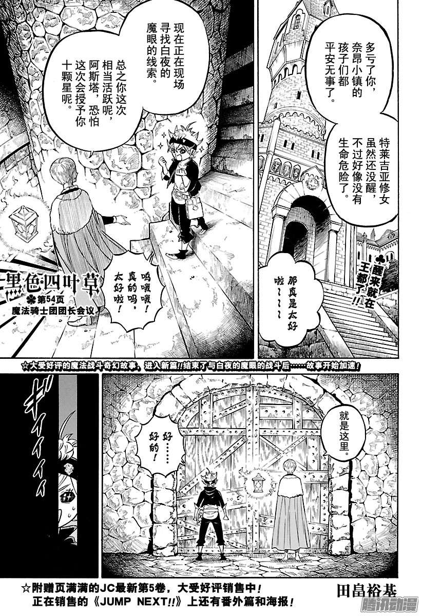 黑色四叶草第54页 魔法骑士团团长会议