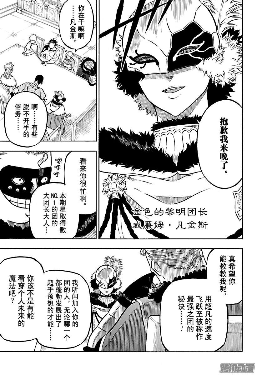 黑色四叶草第54页 魔法骑士团团长会议