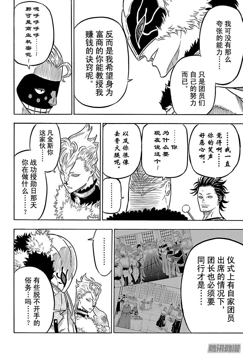 黑色四叶草第54页 魔法骑士团团长会议