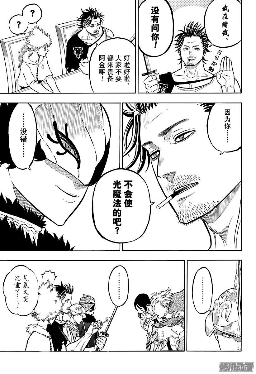 黑色四叶草第54页 魔法骑士团团长会议