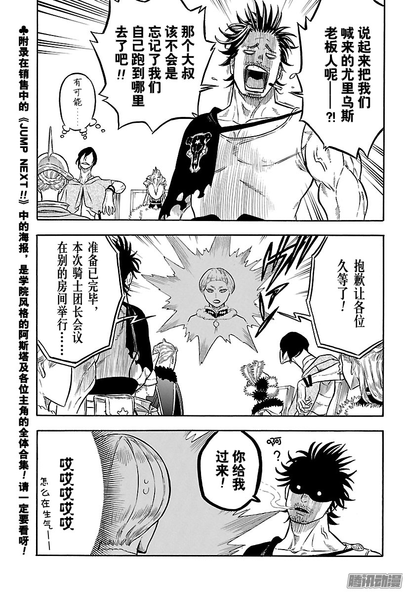 黑色四叶草第54页 魔法骑士团团长会议