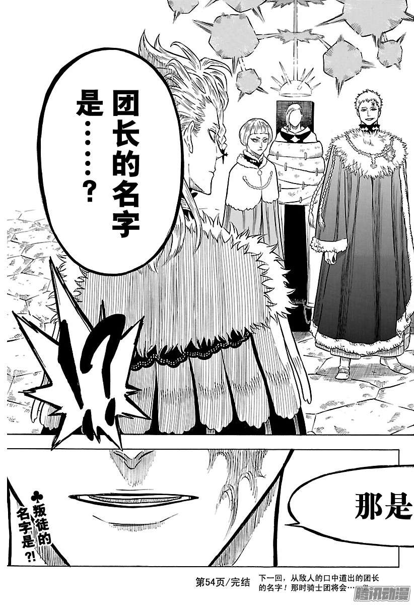 黑色四叶草第54页 魔法骑士团团长会议