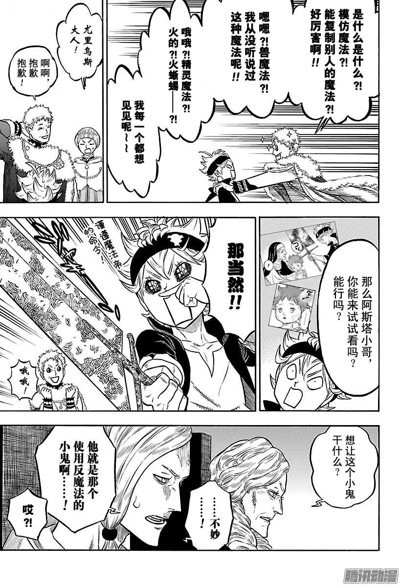 黑色四叶草第54页 魔法骑士团团长会议