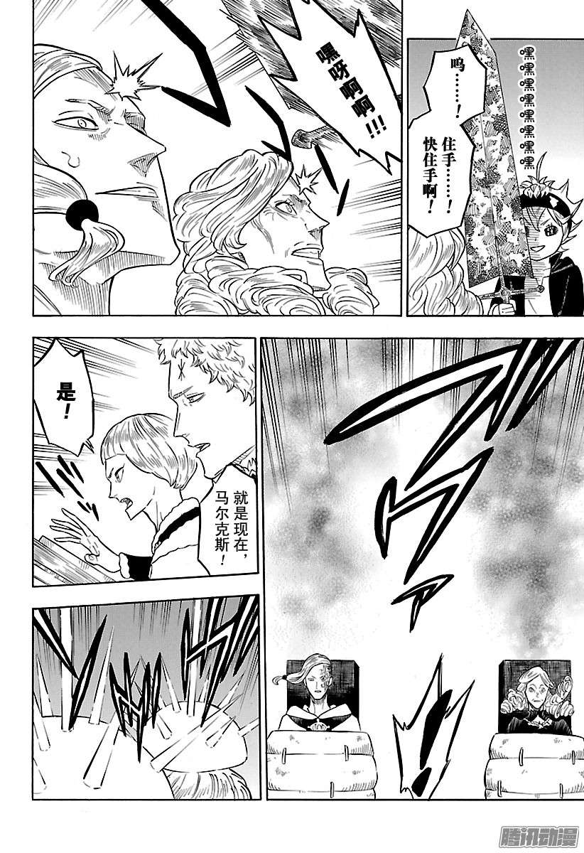 黑色四叶草第54页 魔法骑士团团长会议