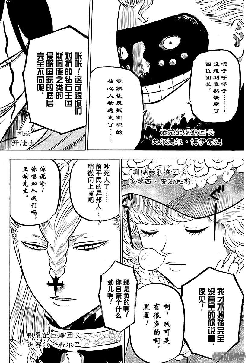 黑色四叶草第54页 魔法骑士团团长会议