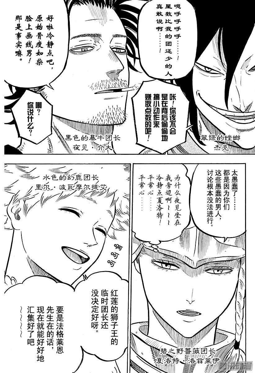 黑色四叶草第54页 魔法骑士团团长会议