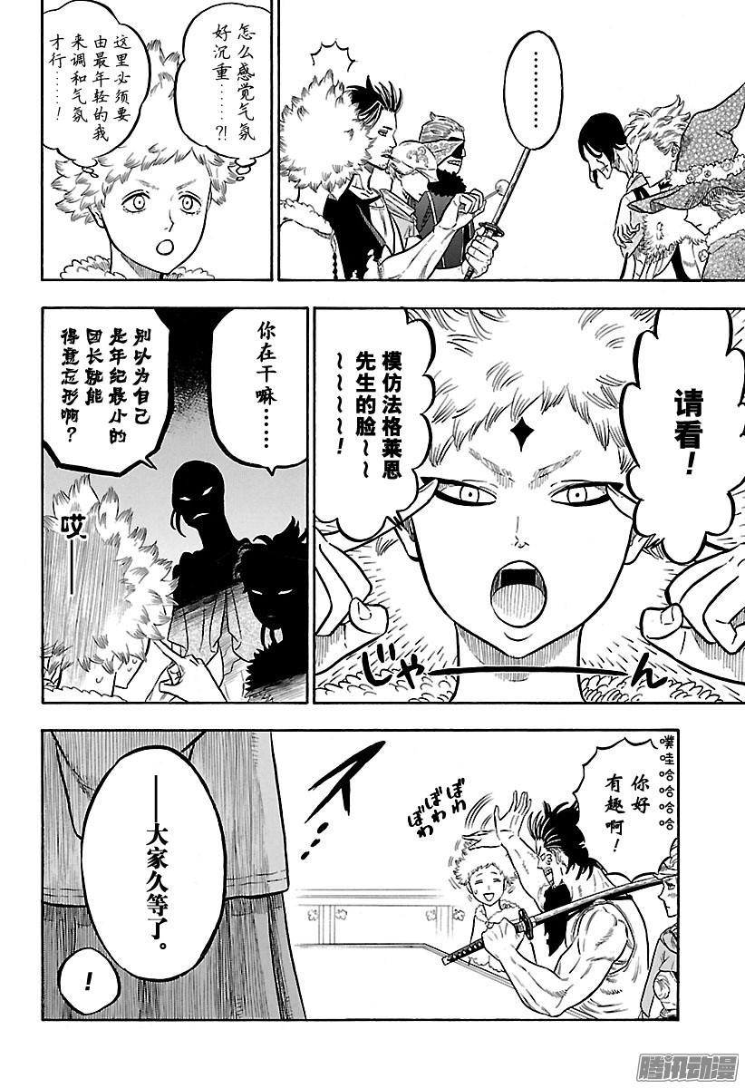 黑色四叶草第54页 魔法骑士团团长会议