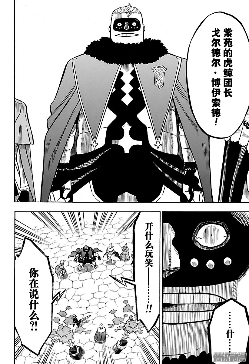 黑色四叶草第55页 团长与下民的少年