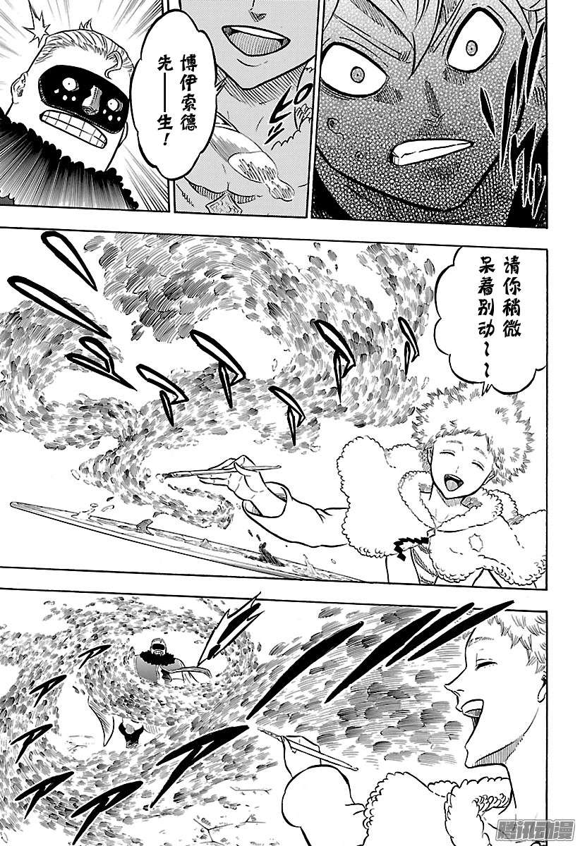 黑色四叶草第55页 团长与下民的少年