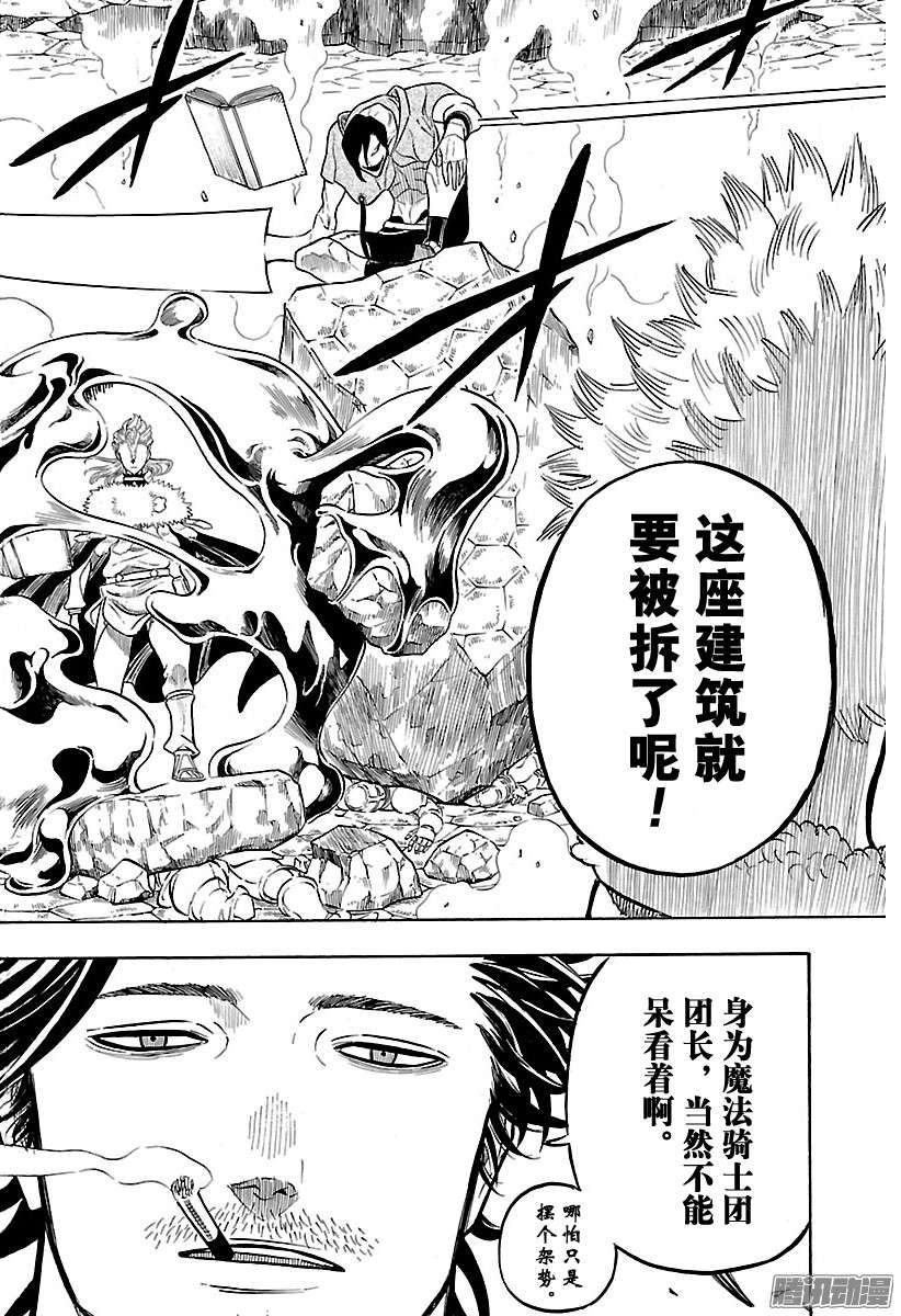 黑色四叶草第55页 团长与下民的少年