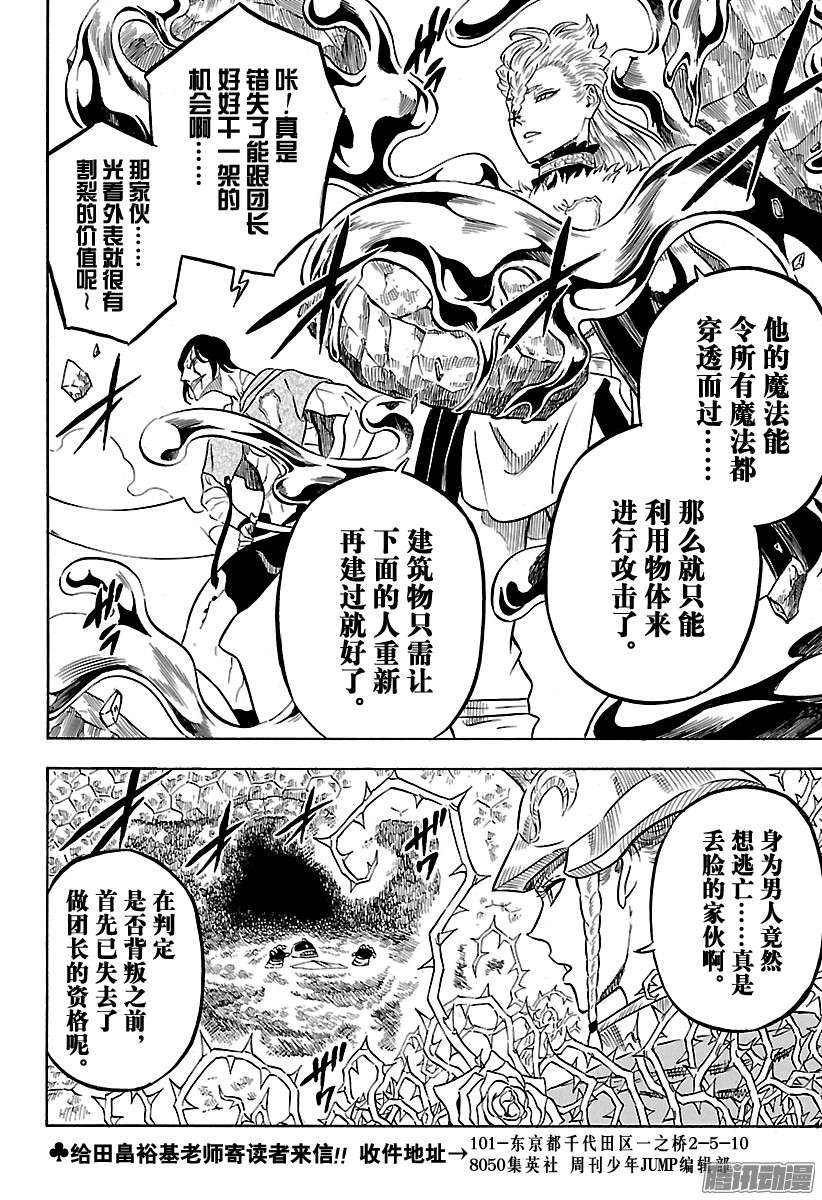 黑色四叶草第55页 团长与下民的少年