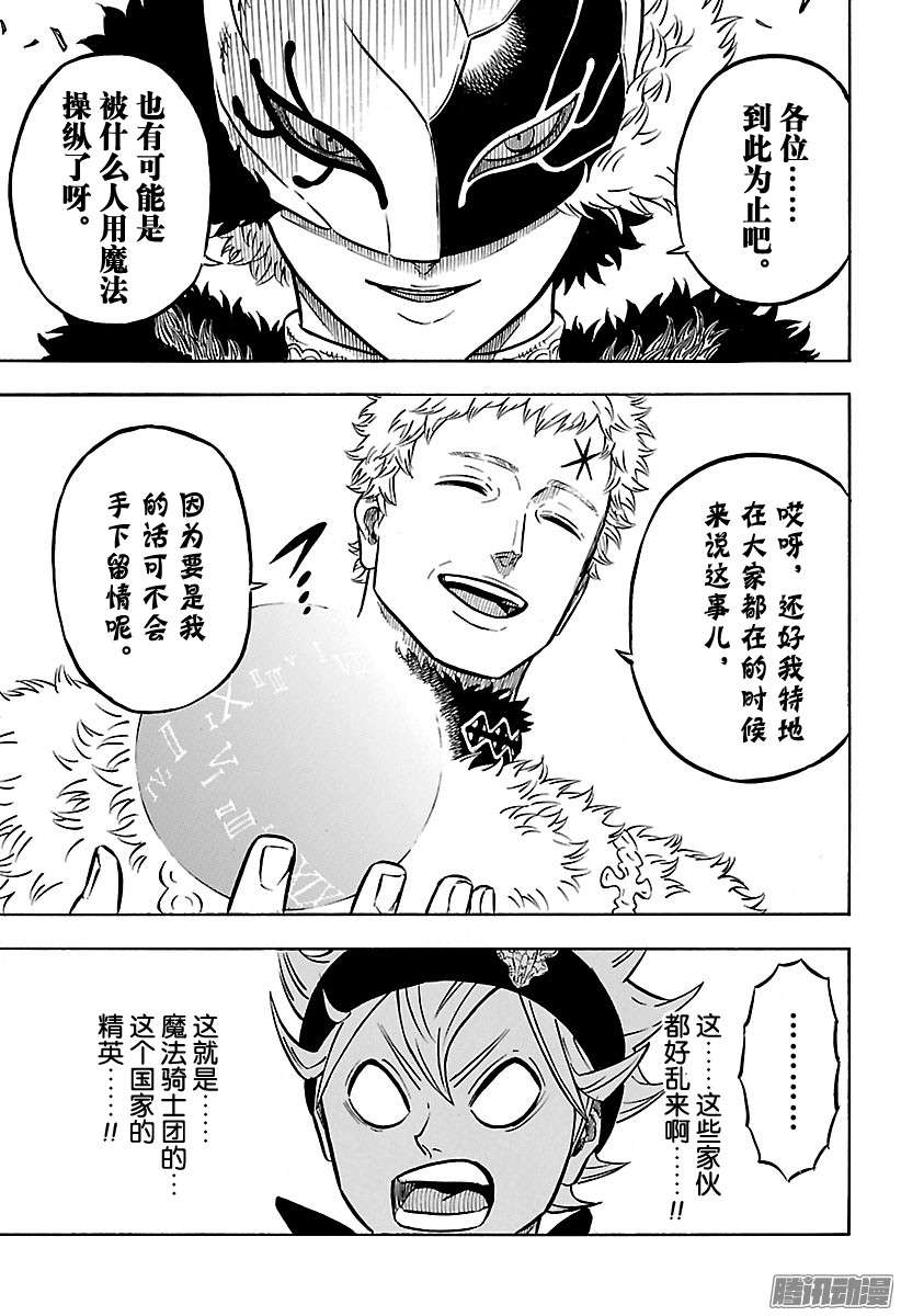 黑色四叶草第55页 团长与下民的少年