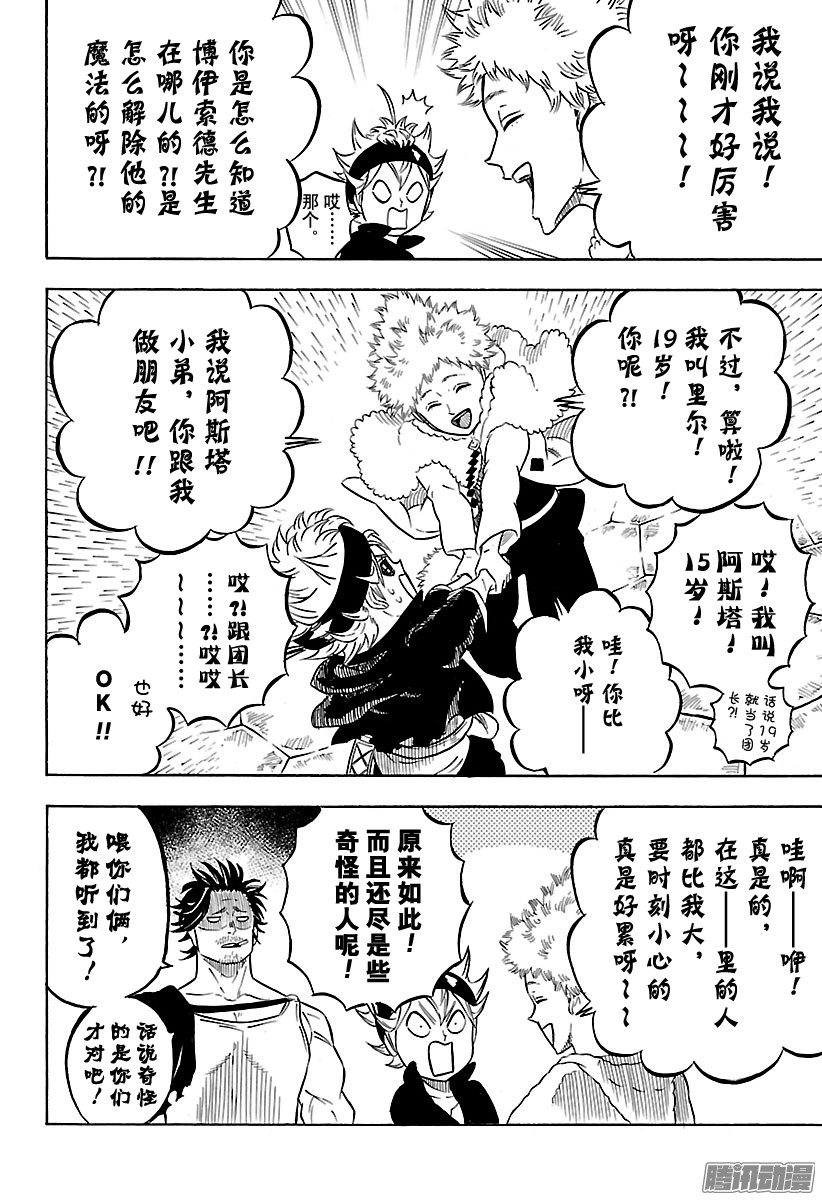 黑色四叶草第55页 团长与下民的少年