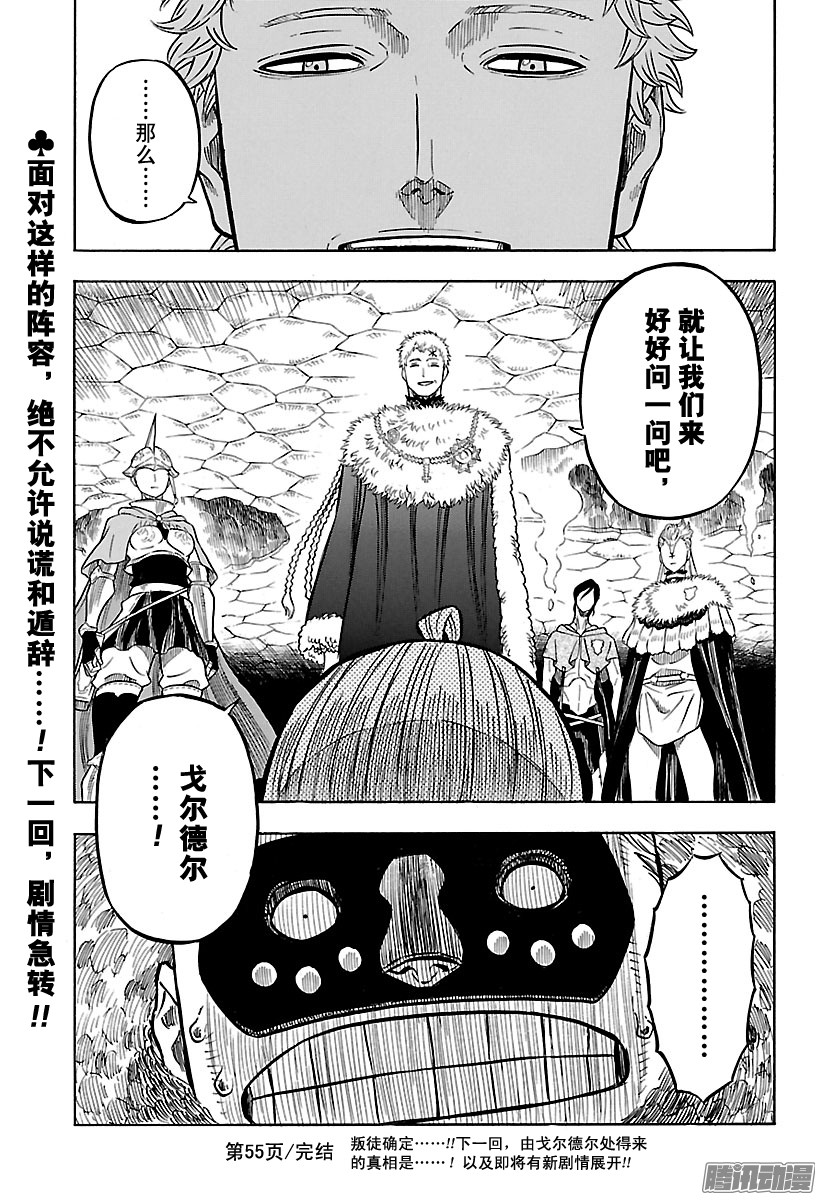 黑色四叶草第55页 团长与下民的少年