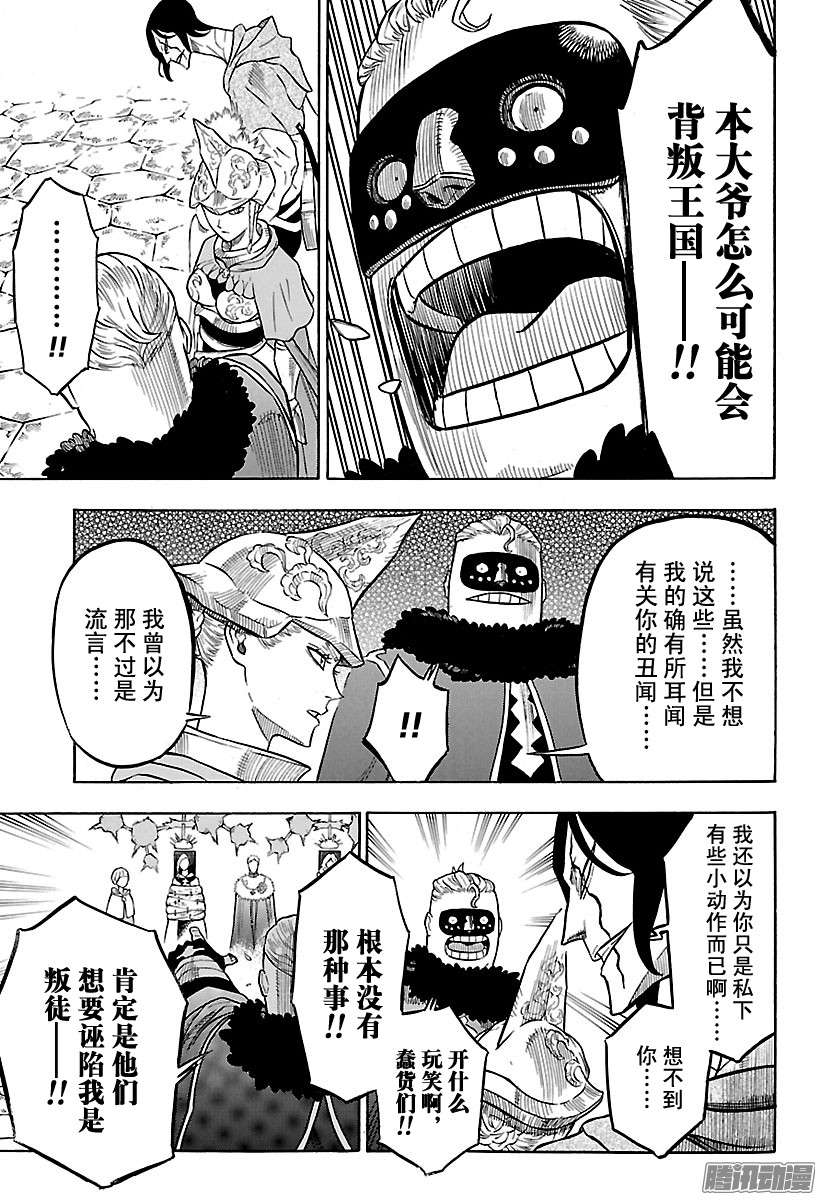 黑色四叶草第55页 团长与下民的少年