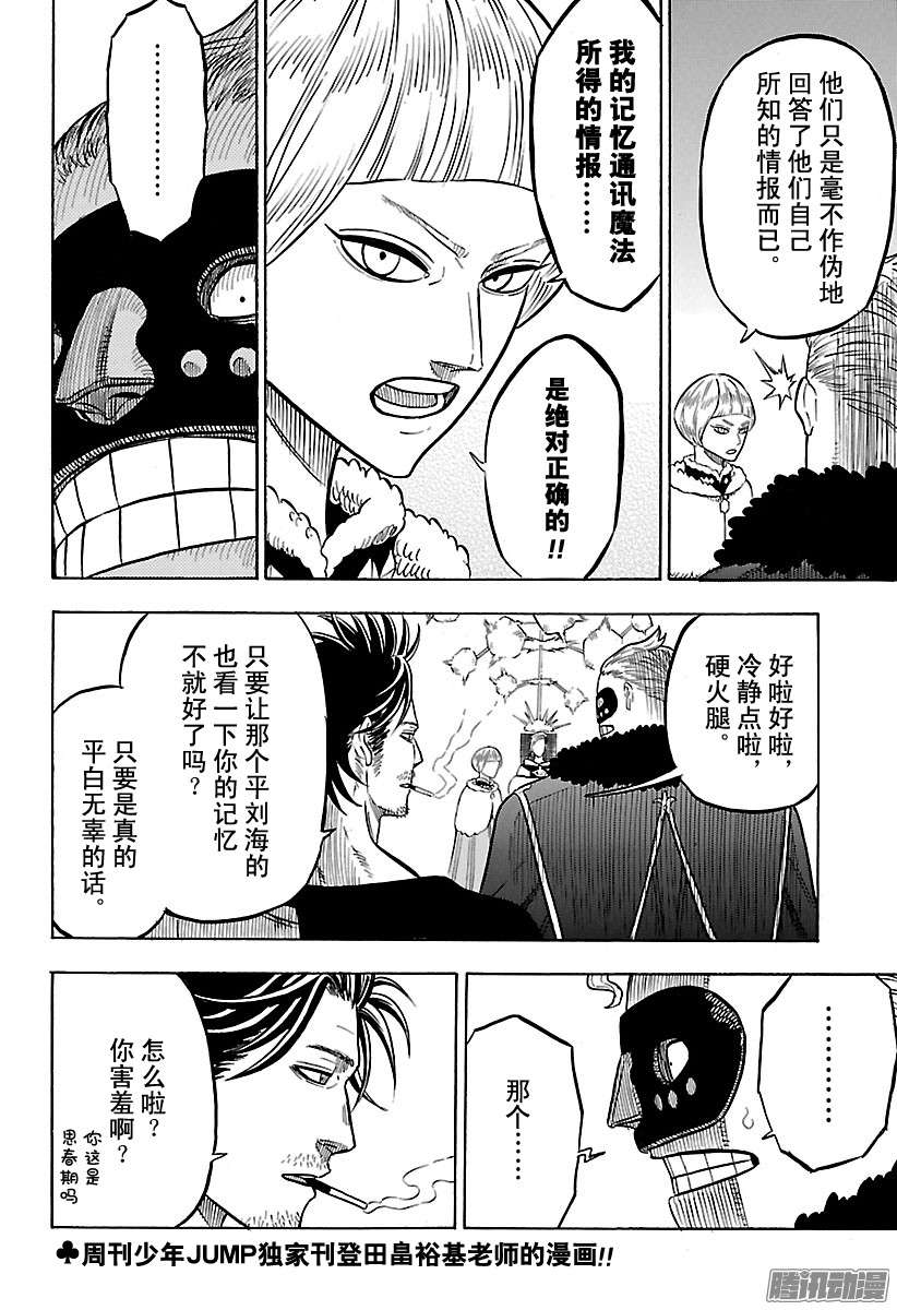 黑色四叶草第55页 团长与下民的少年