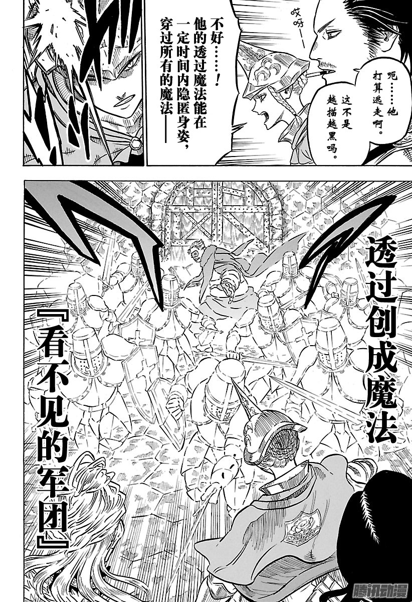 黑色四叶草第55页 团长与下民的少年