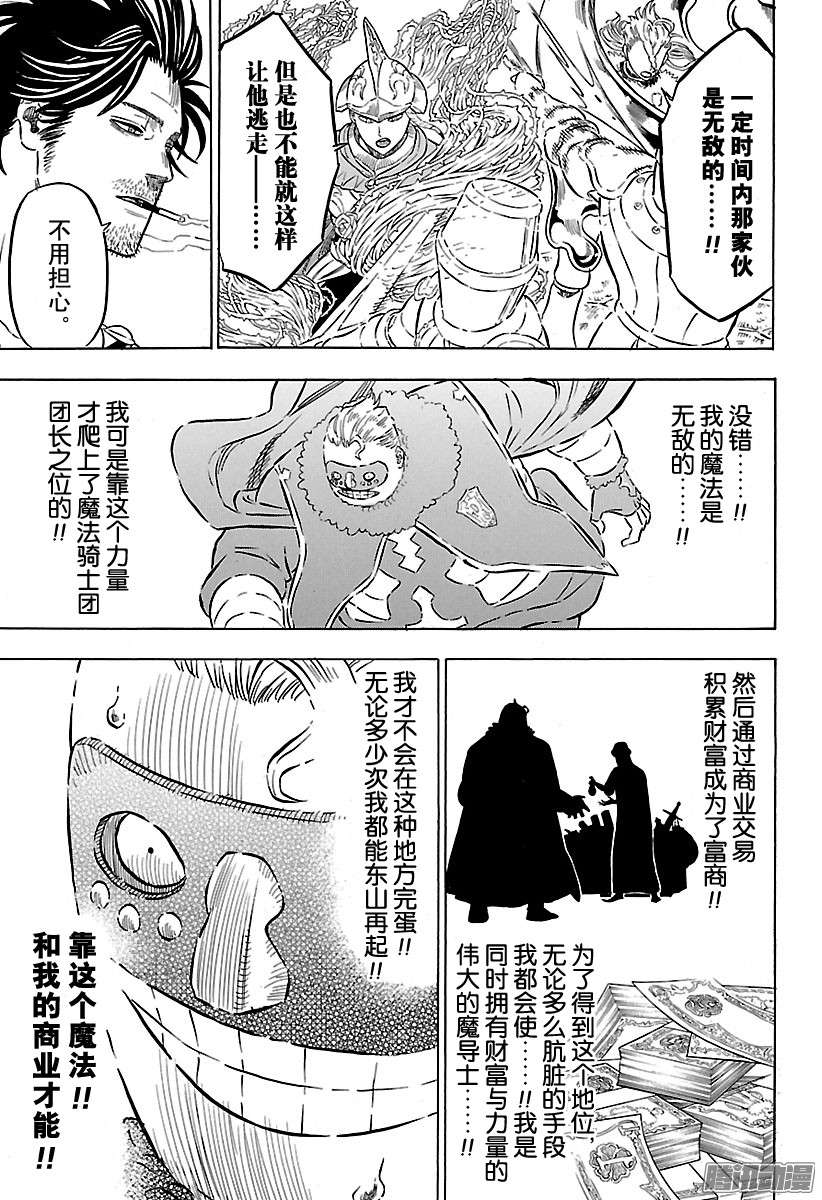 黑色四叶草第55页 团长与下民的少年