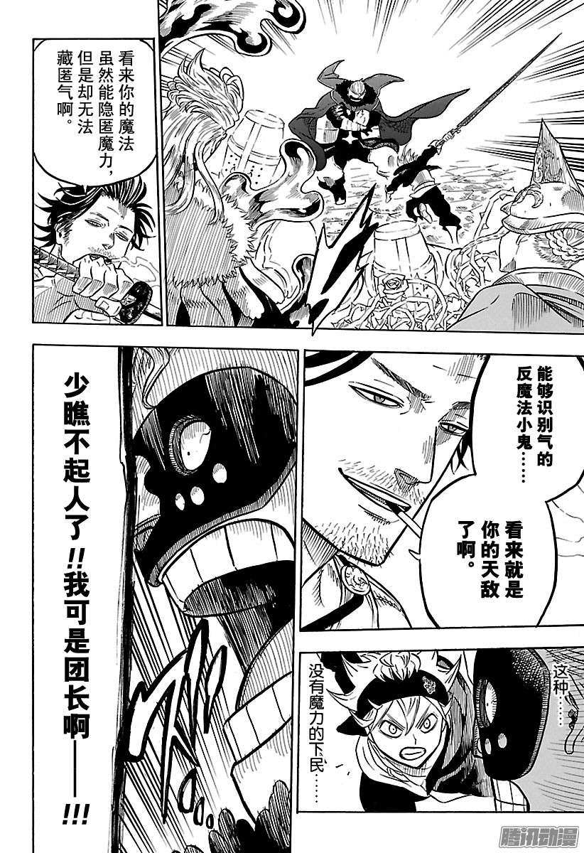 黑色四叶草第55页 团长与下民的少年