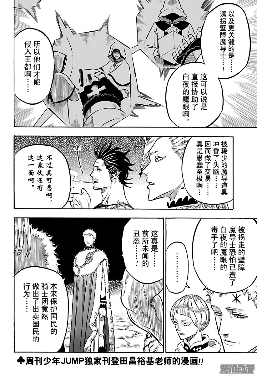 黑色四叶草第56页 三叶的敬礼