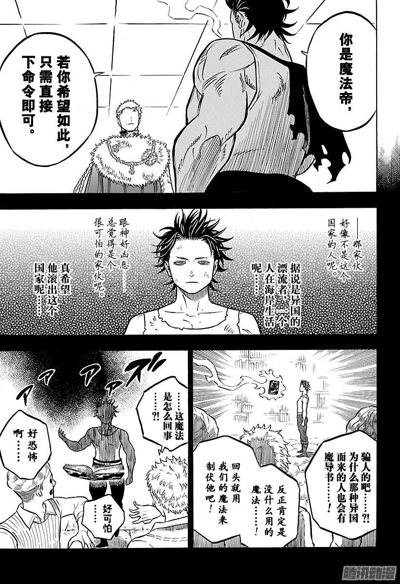 黑色四叶草第56页 三叶的敬礼