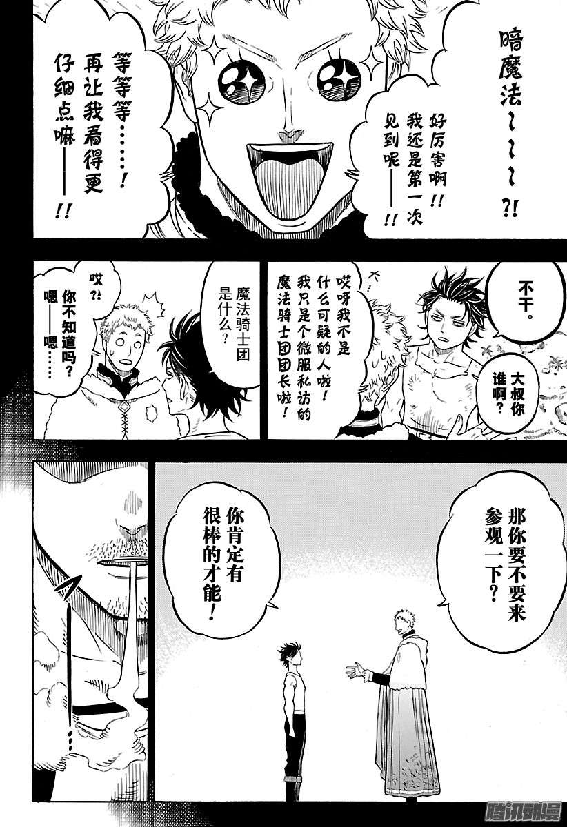 黑色四叶草第56页 三叶的敬礼