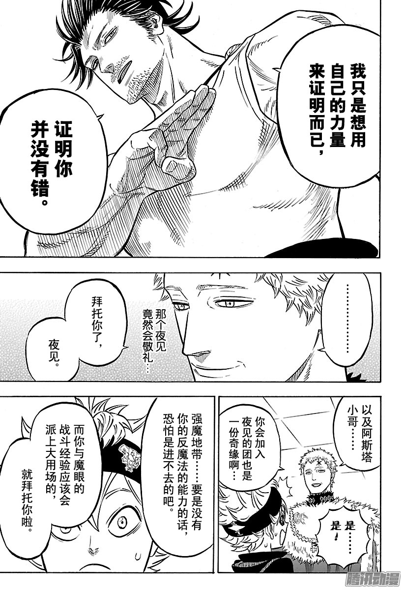 黑色四叶草第56页 三叶的敬礼