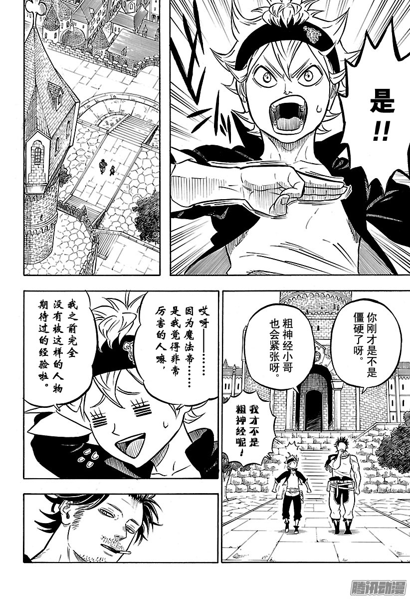 黑色四叶草第56页 三叶的敬礼