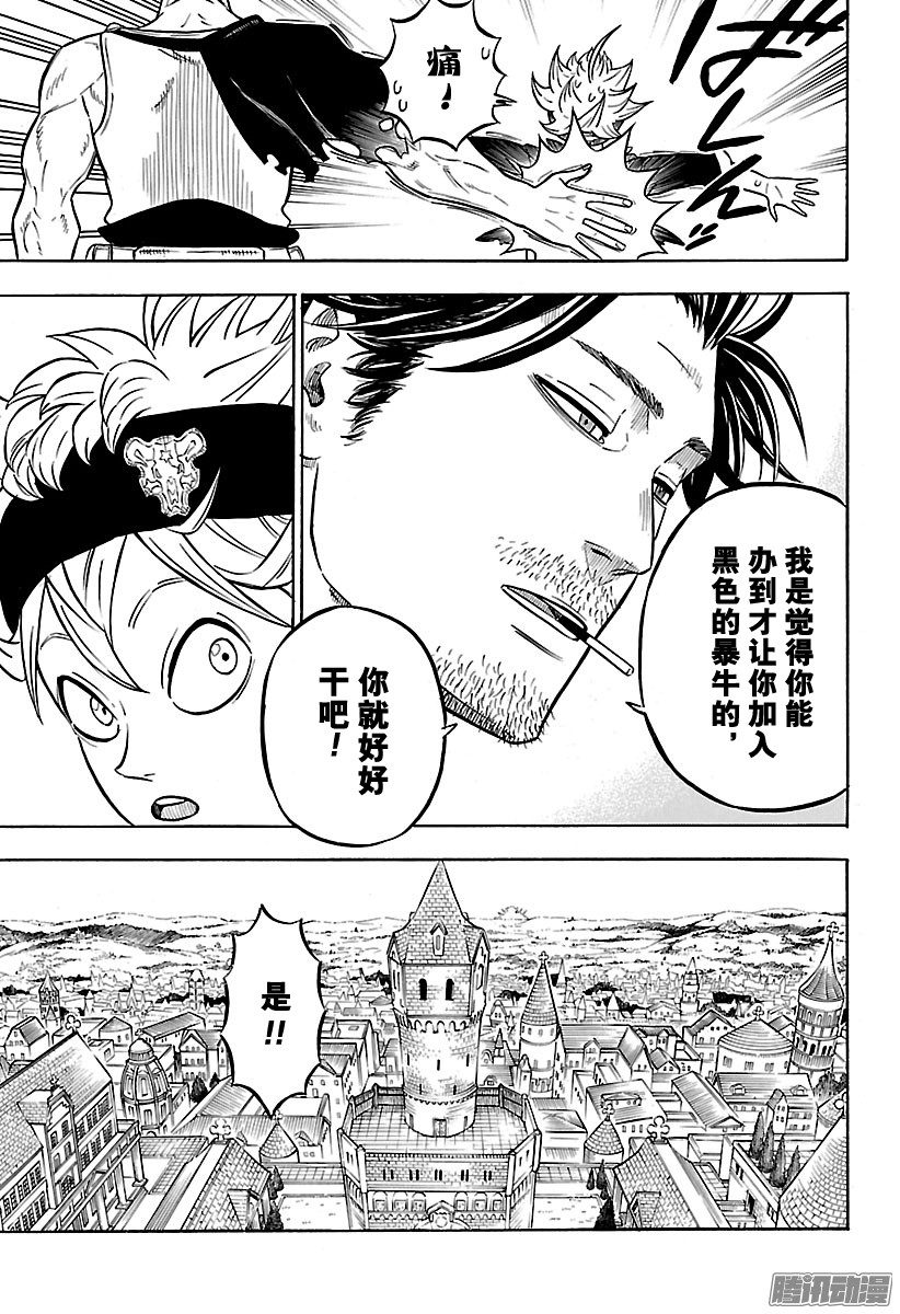 黑色四叶草第56页 三叶的敬礼