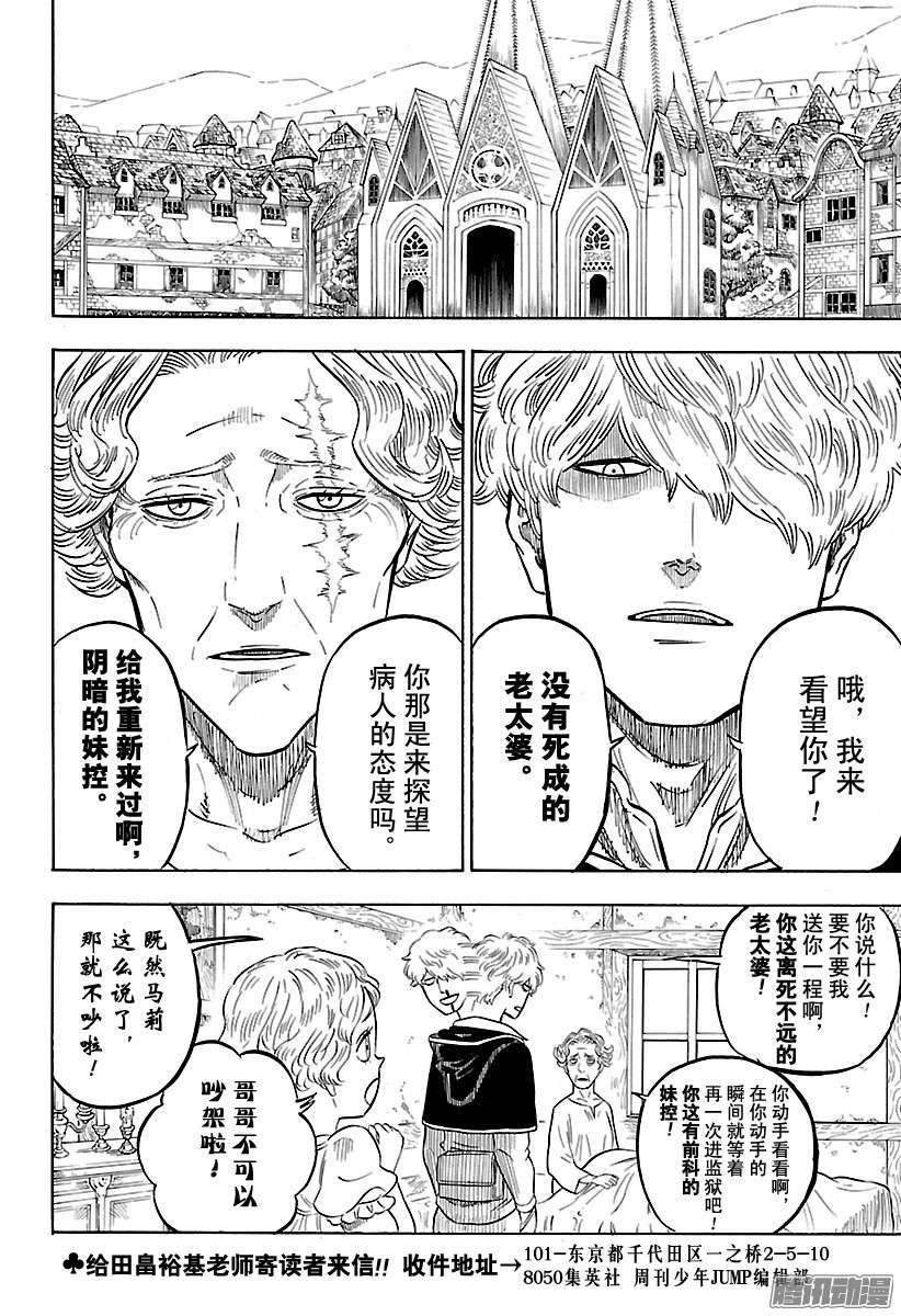 黑色四叶草第56页 三叶的敬礼