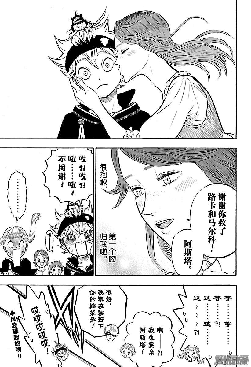 黑色四叶草第56页 三叶的敬礼