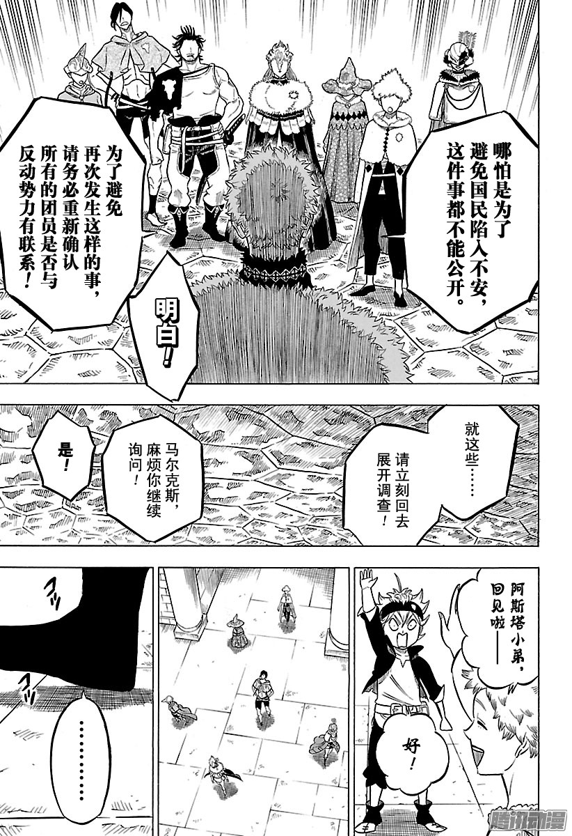 黑色四叶草第56页 三叶的敬礼