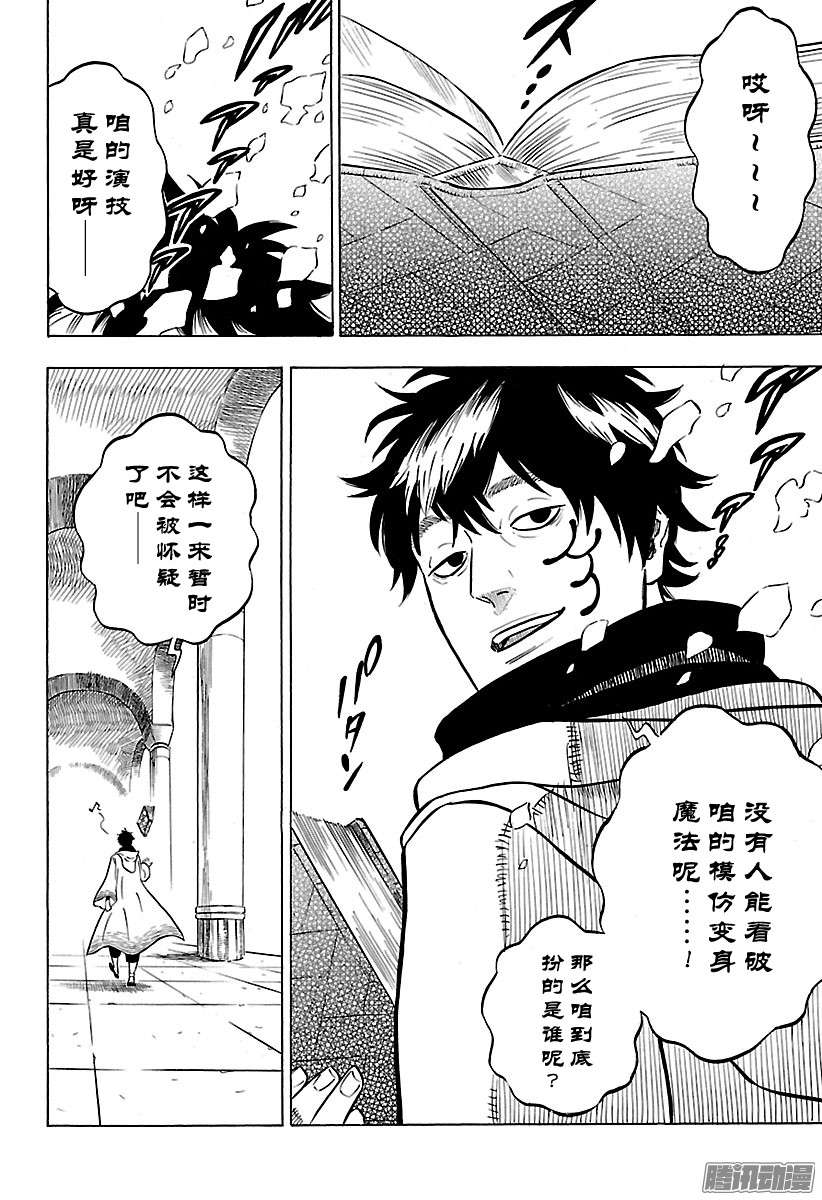 黑色四叶草第56页 三叶的敬礼