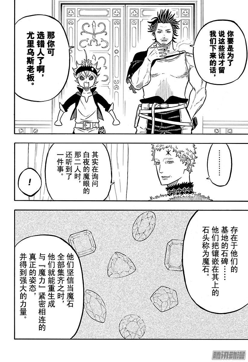 黑色四叶草第56页 三叶的敬礼