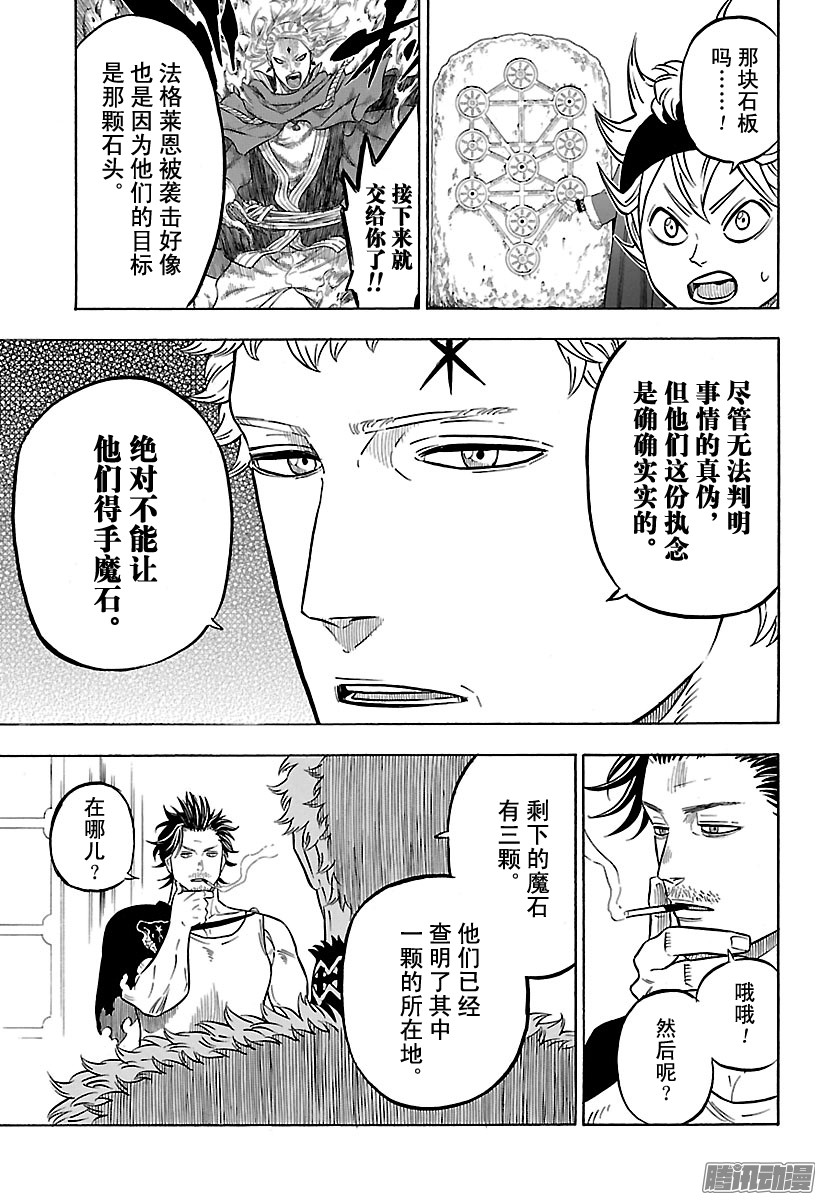 黑色四叶草第56页 三叶的敬礼